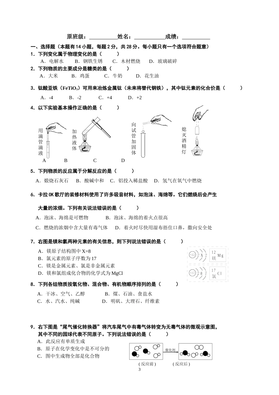 2014年九年级化学中考选择题专项训练_第3页