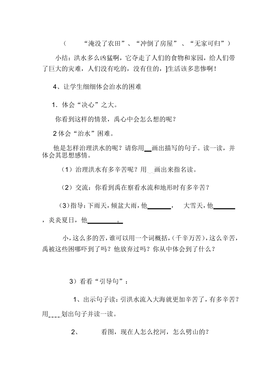 大禹治水教学设计 (2)_第2页