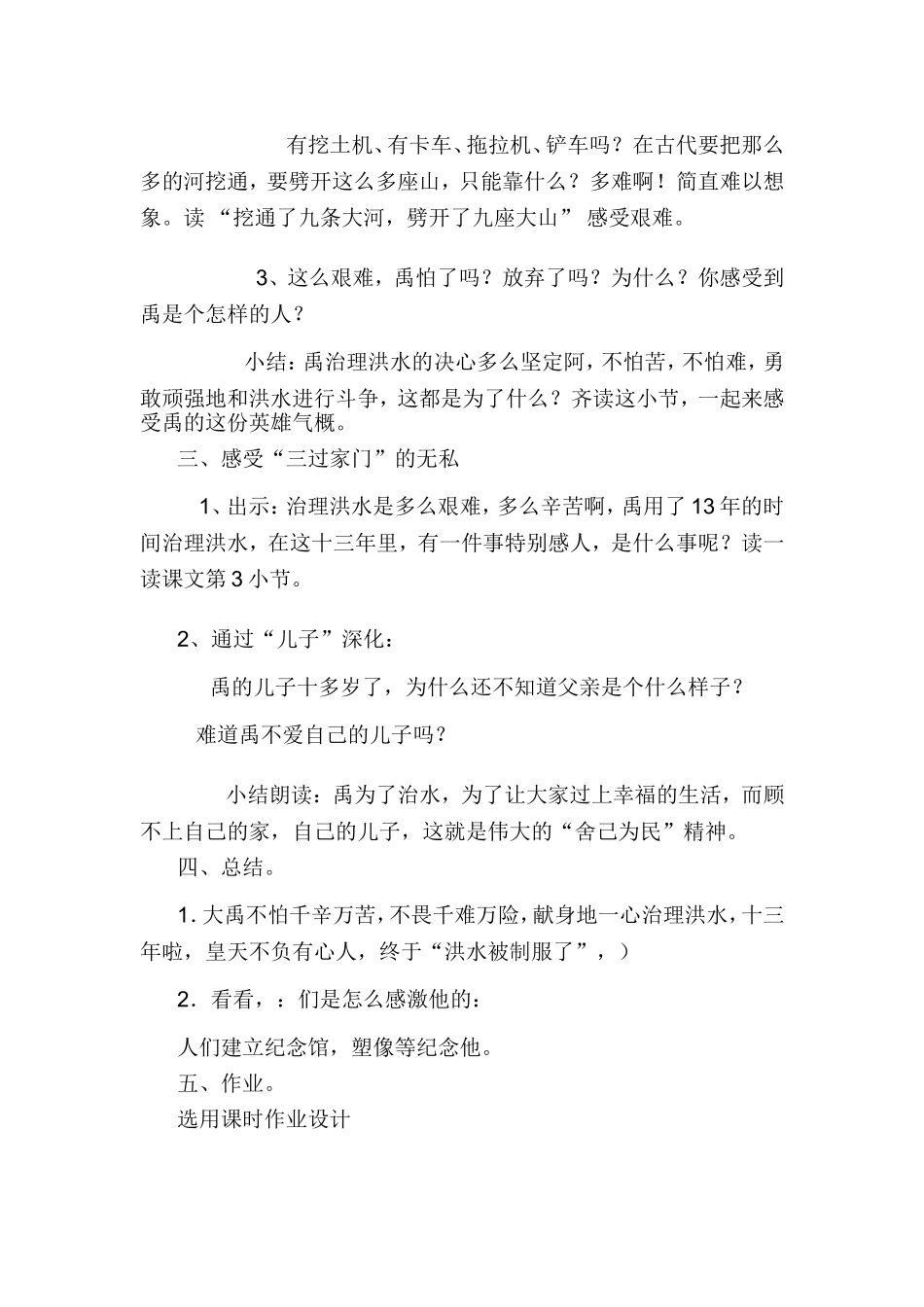 大禹治水教学设计 (2)_第3页