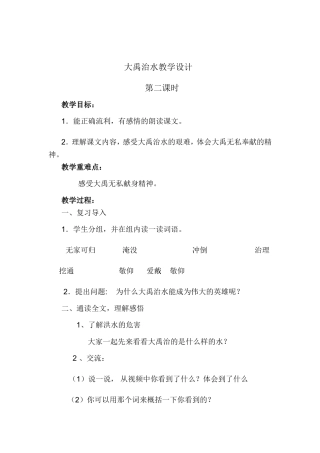 大禹治水教学设计 (2)