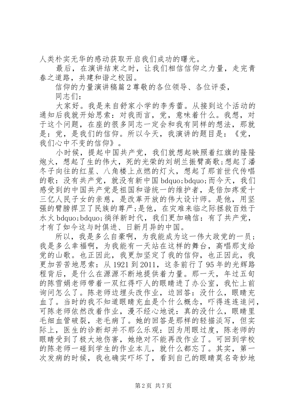 信仰的力量演讲稿5篇_第2页