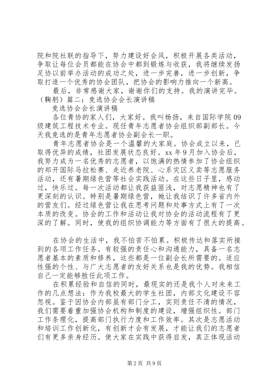 竞选协会会长演讲稿_第2页