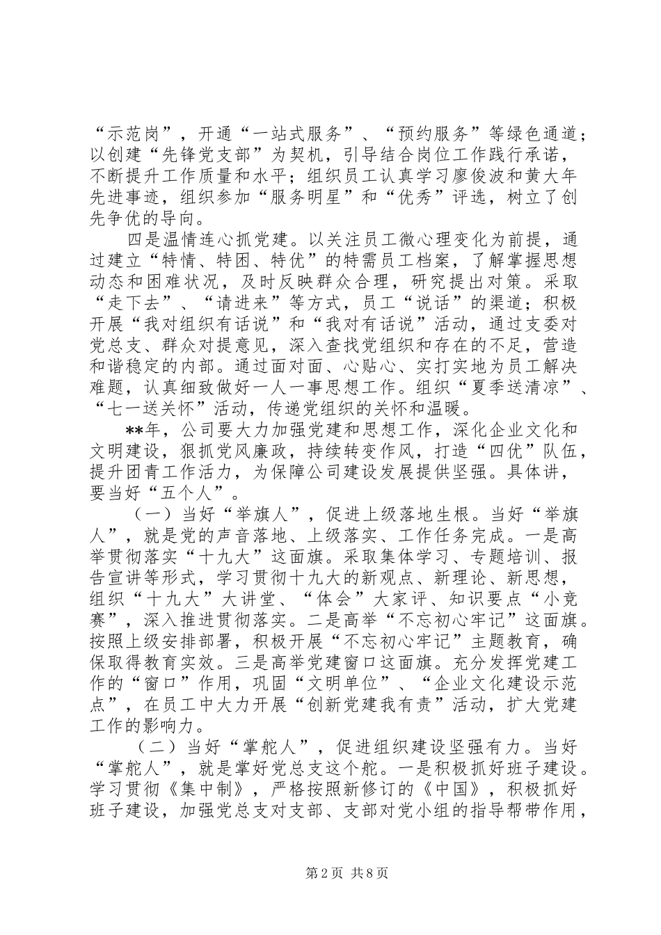 党建工作务虚会发言材料三篇_第2页