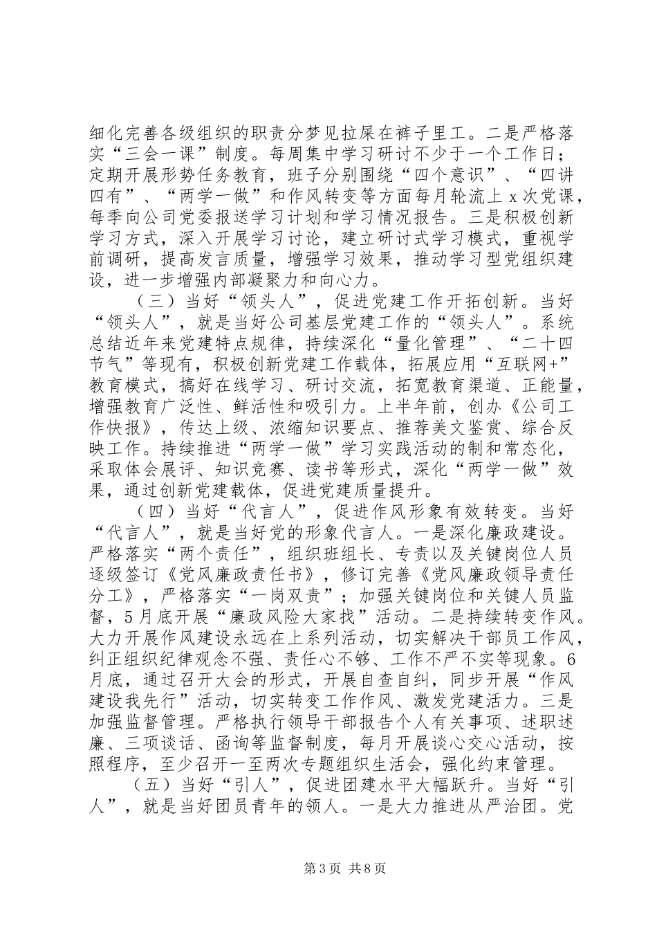 党建工作务虚会发言材料三篇_第3页