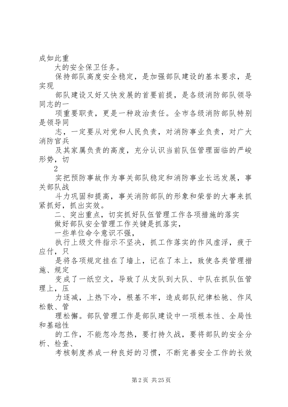 安全分析领导讲话_第2页