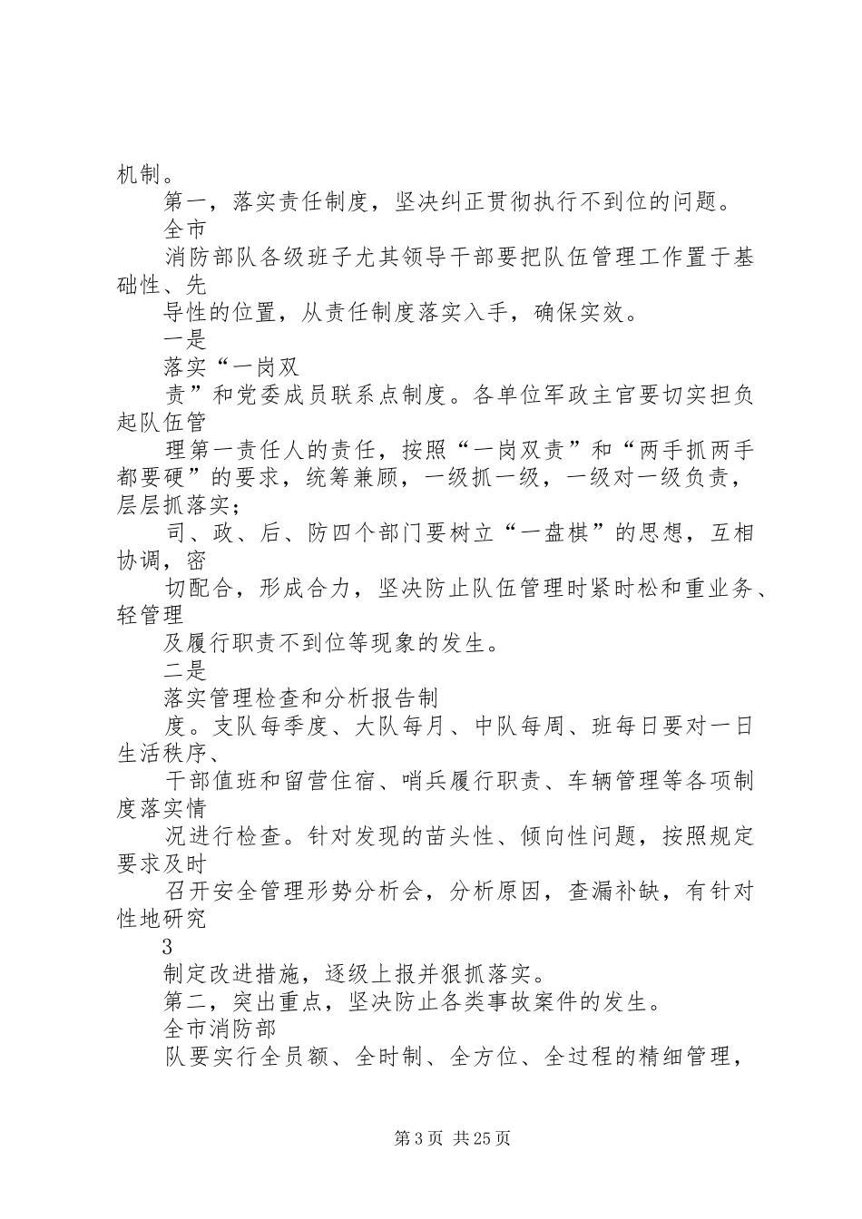 安全分析领导讲话_第3页