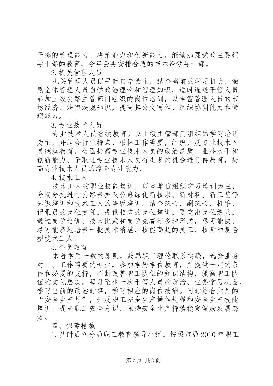 公路分局职工教育工作计划_第2页