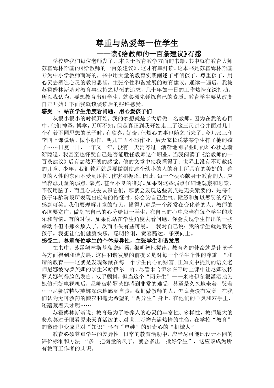 尊重与热爱每一位学生_第2页