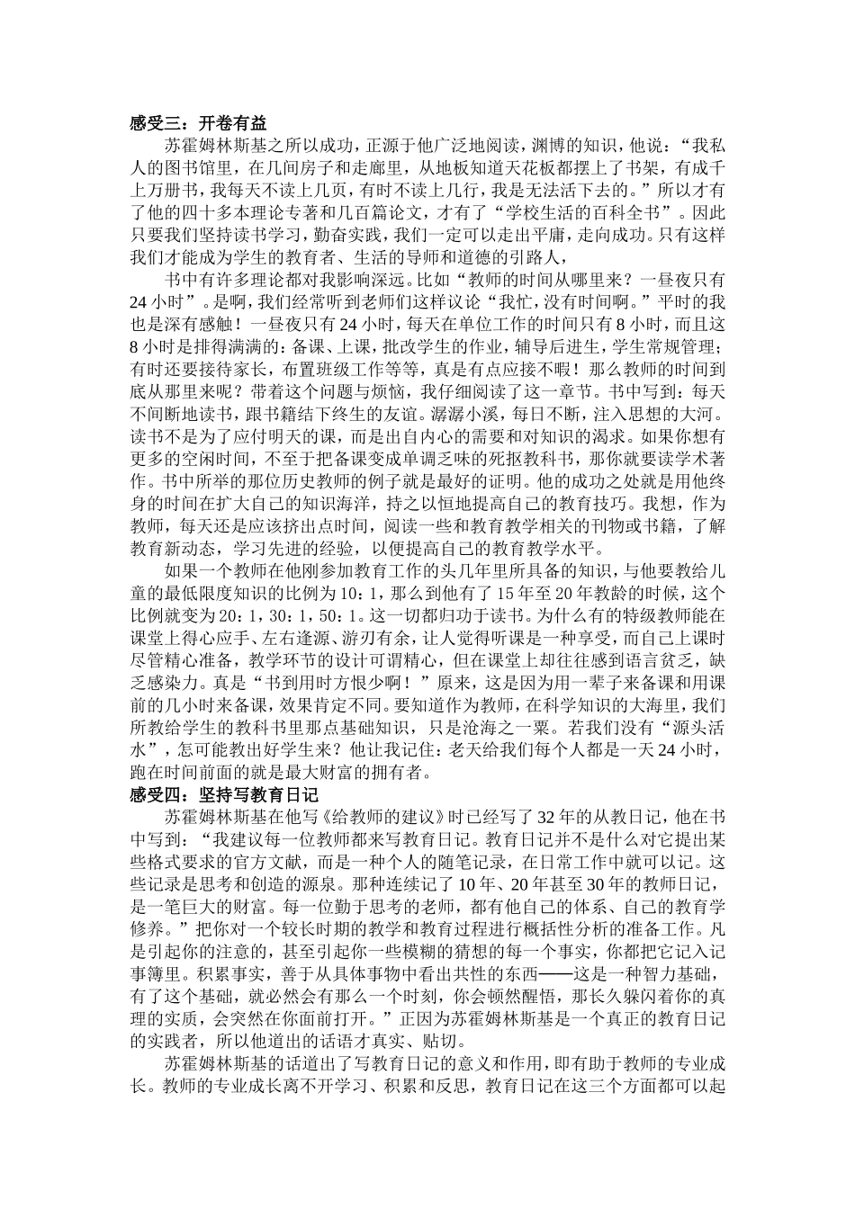 尊重与热爱每一位学生_第3页