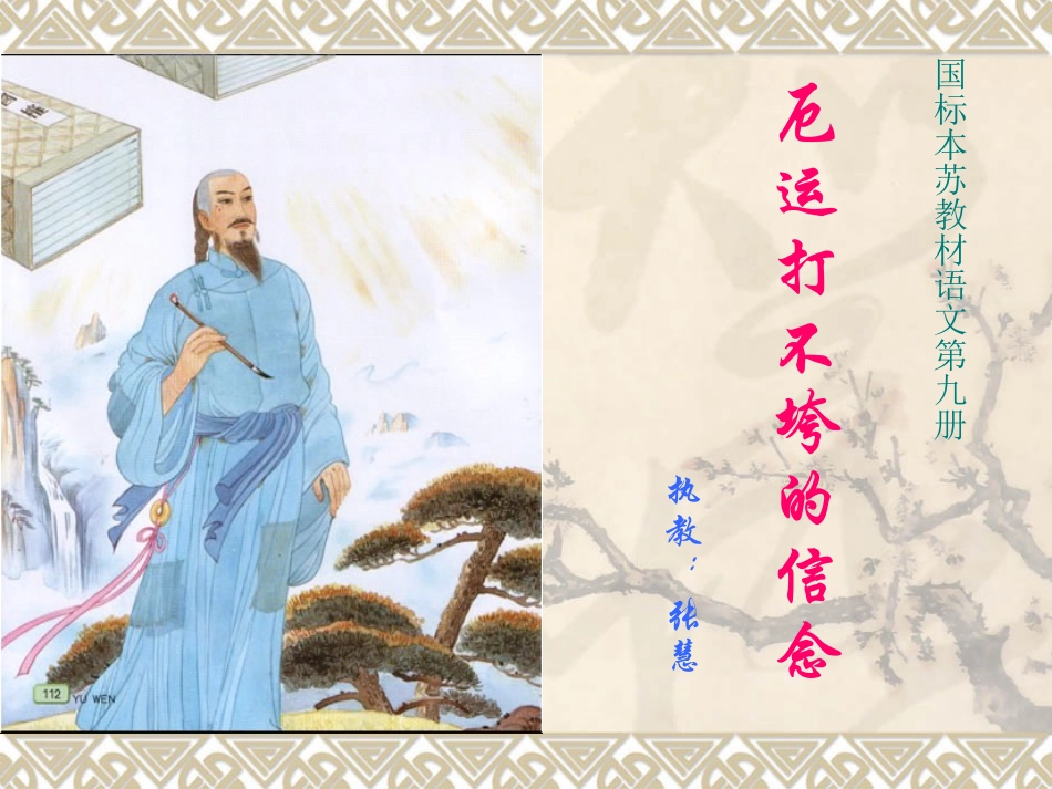 《厄运打不垮的信念》第二课时课件_第1页