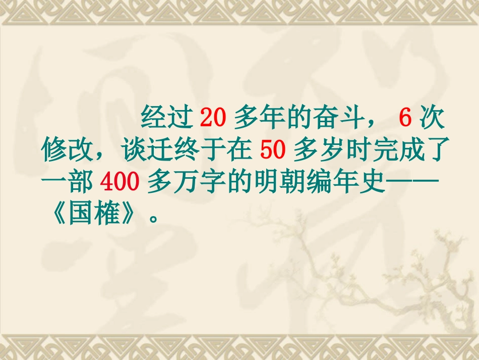 《厄运打不垮的信念》第二课时课件_第2页