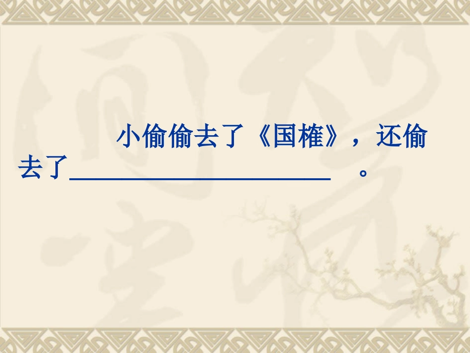 《厄运打不垮的信念》第二课时课件_第3页
