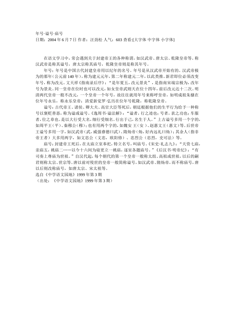 年号·谥号·庙号_第1页