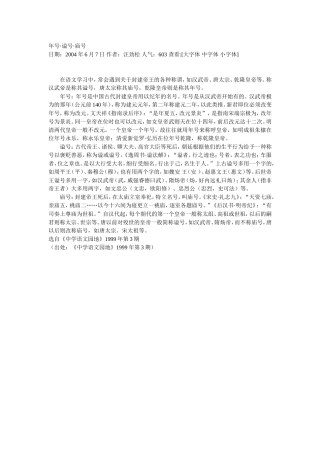 年号·谥号·庙号