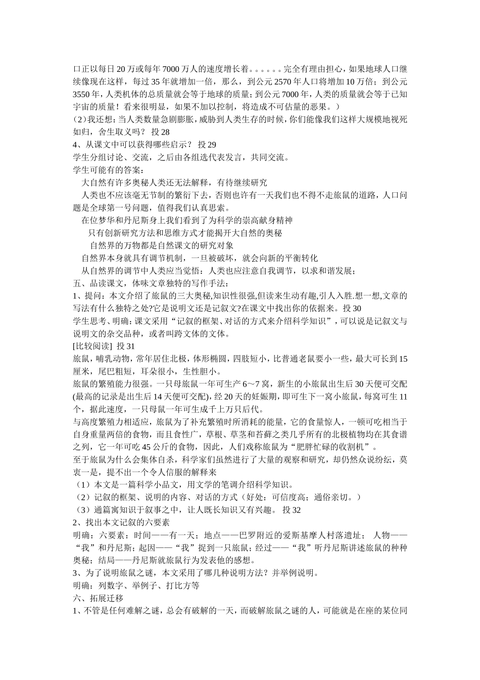 旅鼠之谜教学设计_第2页