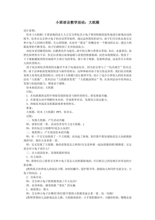 小班语言教学活动：大纸箱
