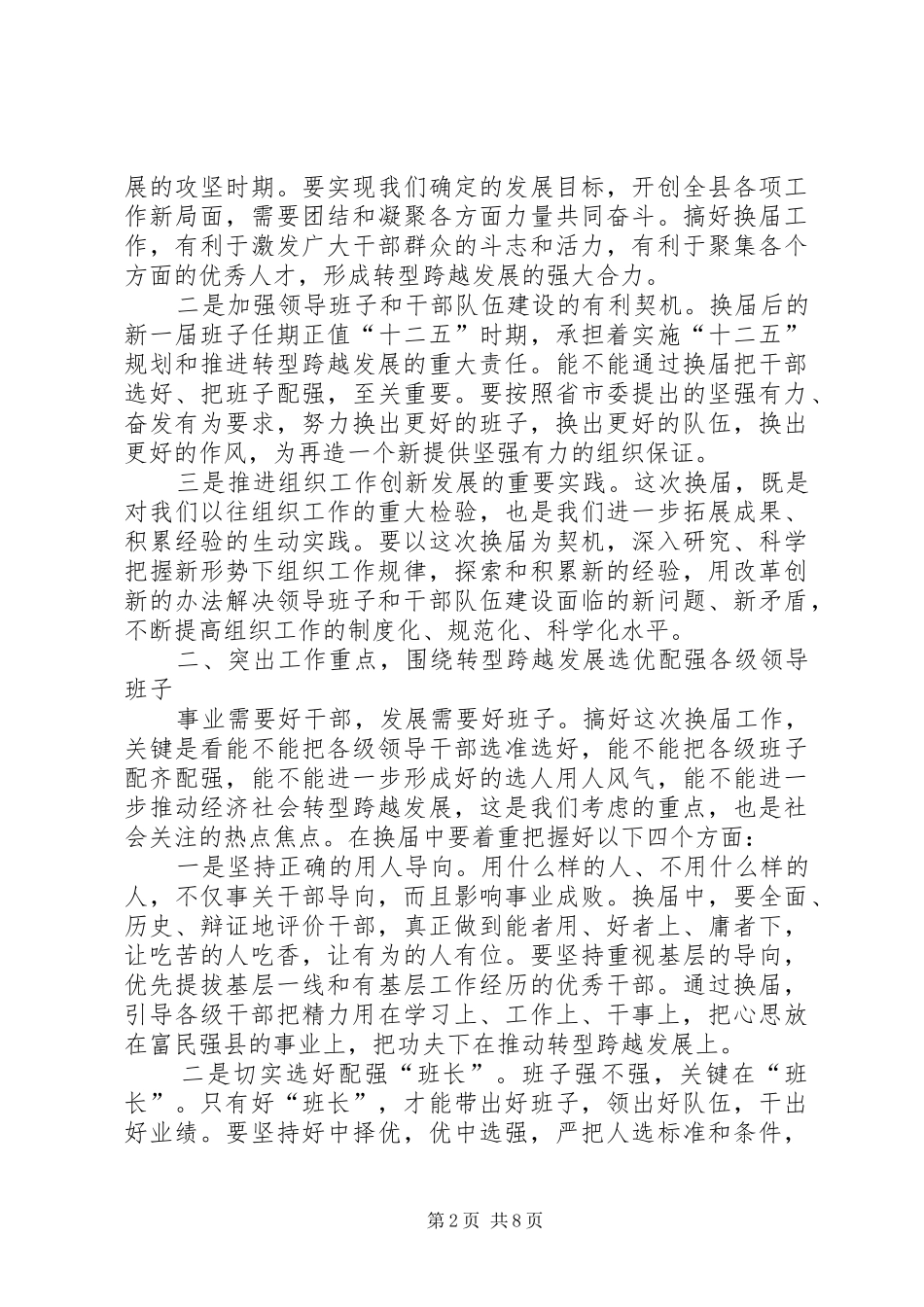 书记在换届暨组织人才工作会讲话_第2页
