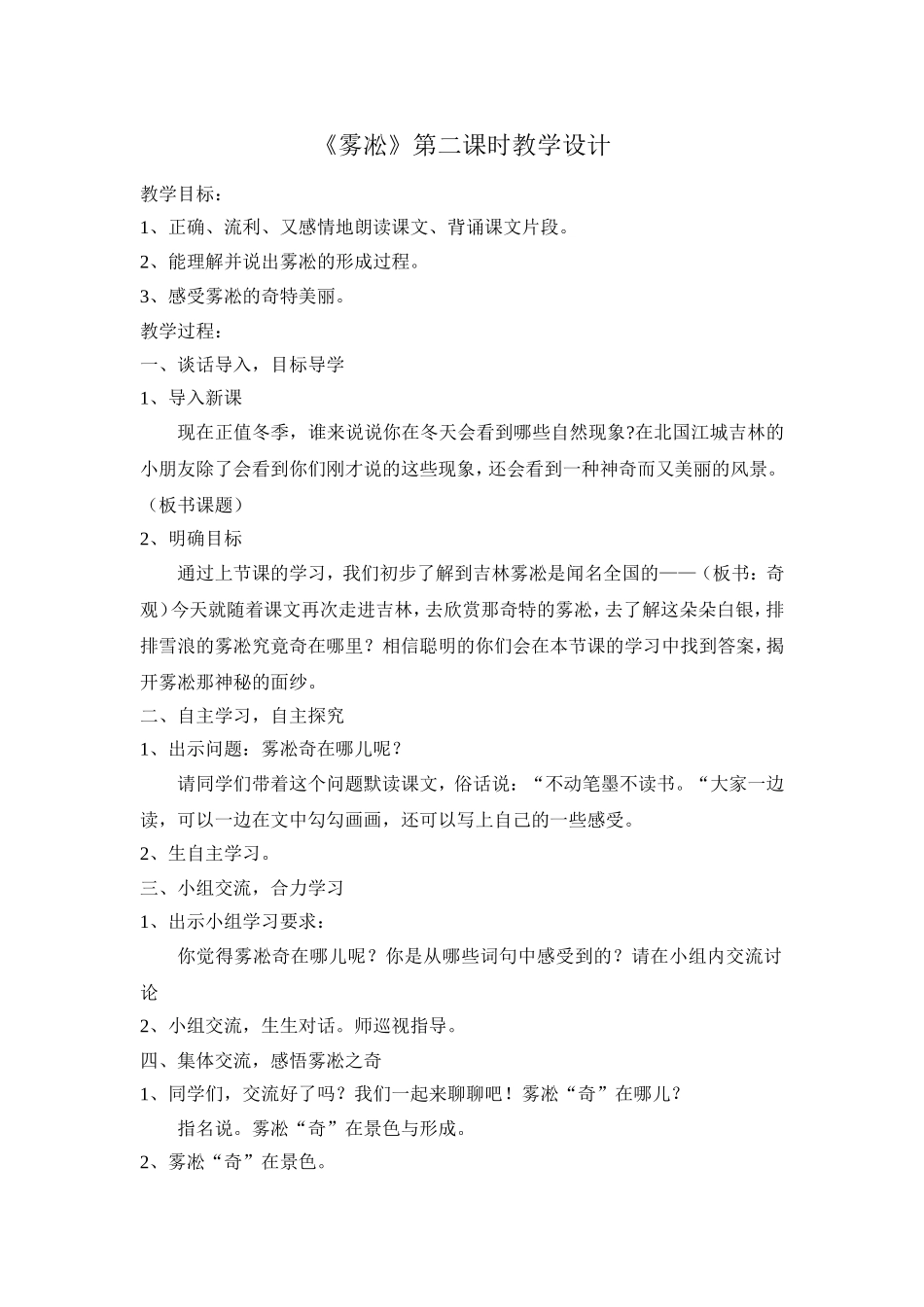 《雾凇》第二课时教学设计_第1页