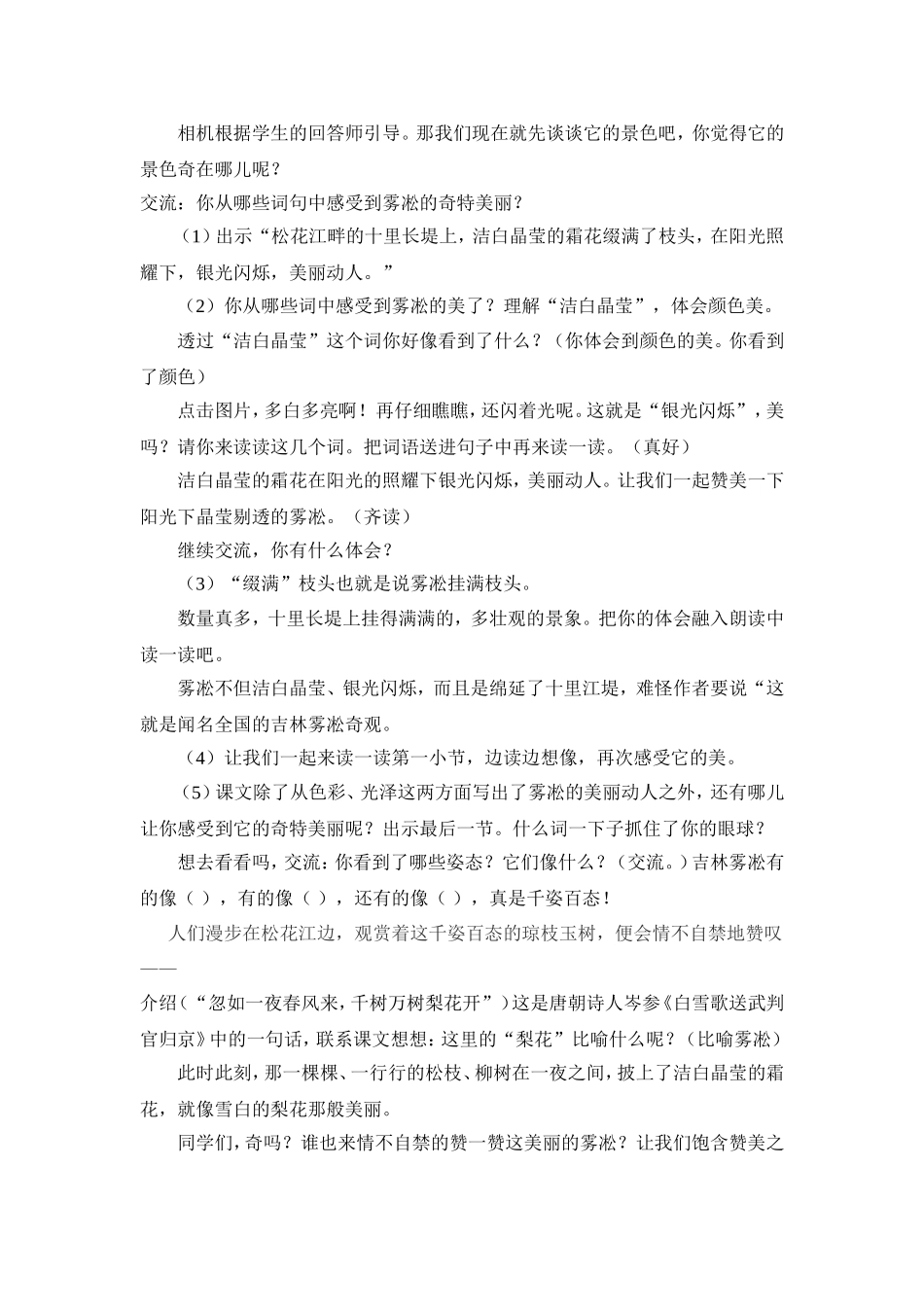 《雾凇》第二课时教学设计_第2页