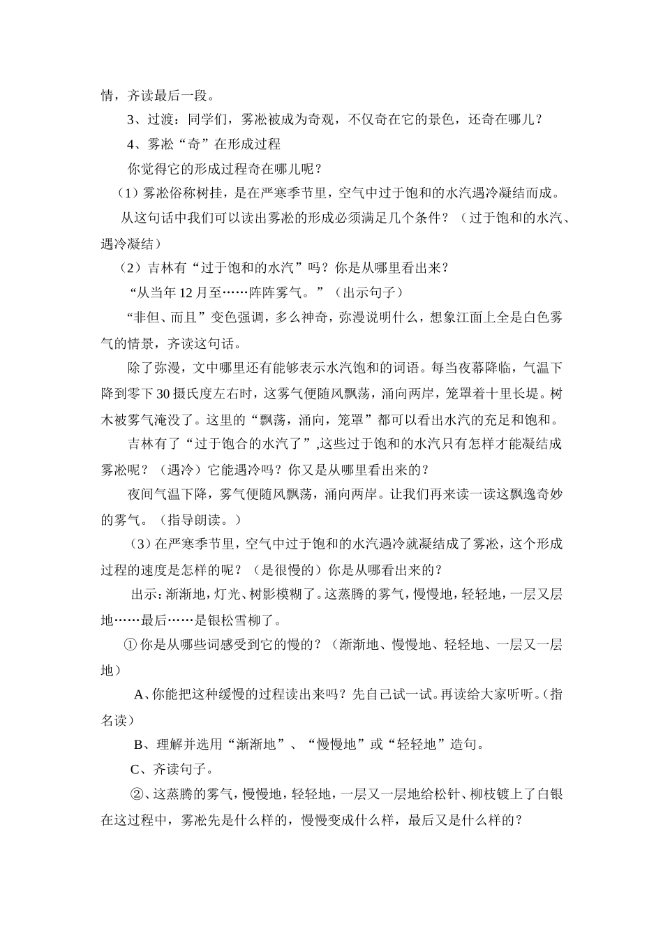 《雾凇》第二课时教学设计_第3页