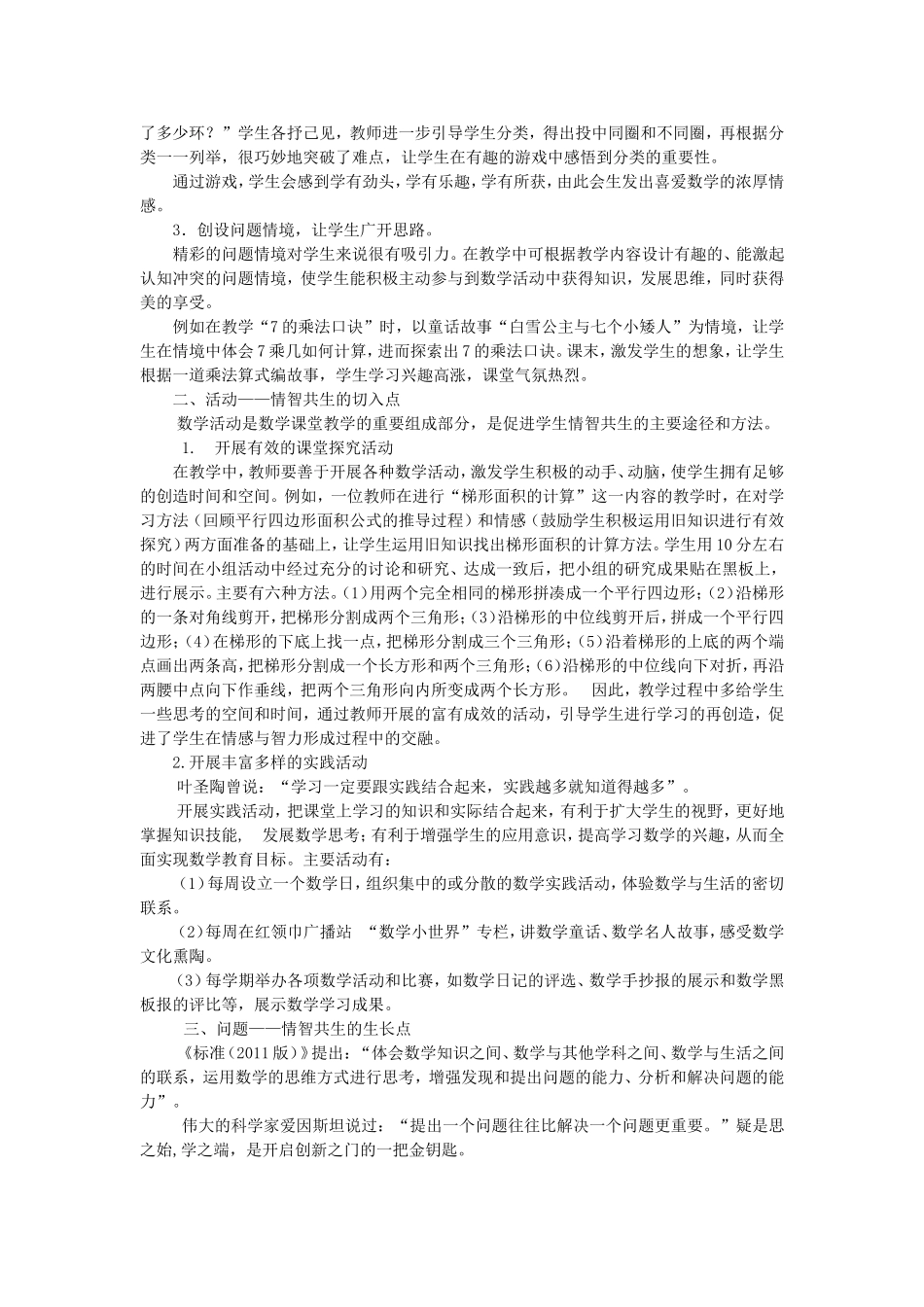 如何创设情智共生的数学课堂_第2页