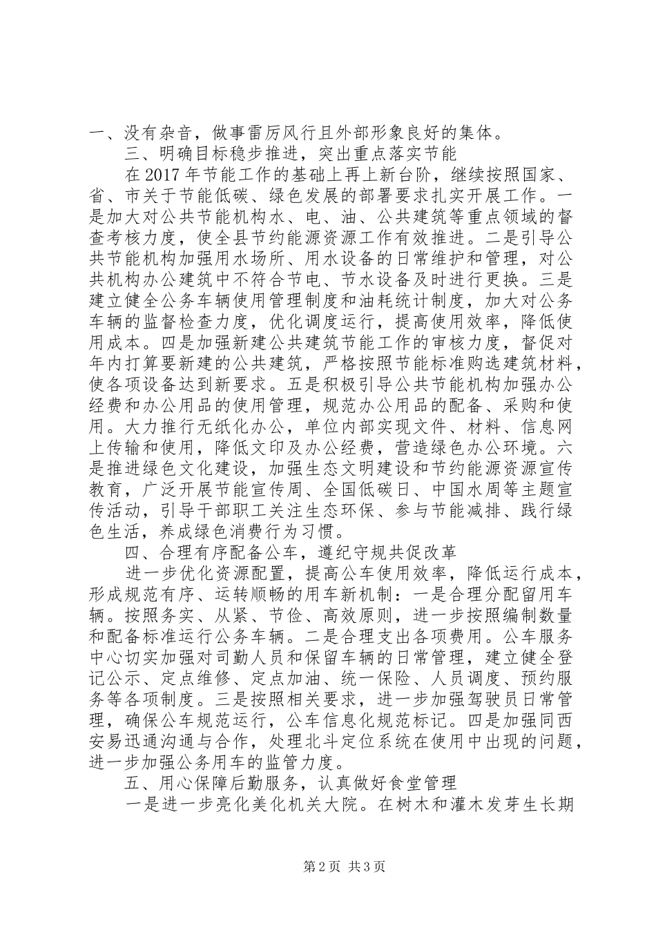XX年县机关事务管理局工作计划_第2页