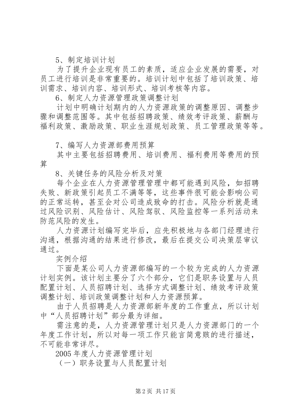 人力资源开发与管理计划书_第2页