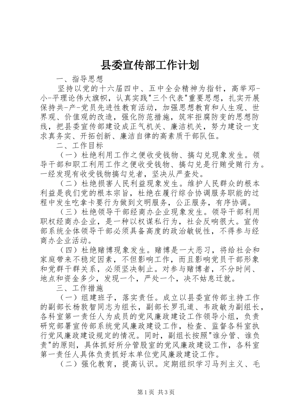 县委宣传部工作计划_第1页