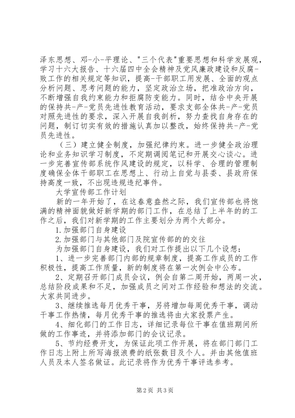 县委宣传部工作计划_第2页