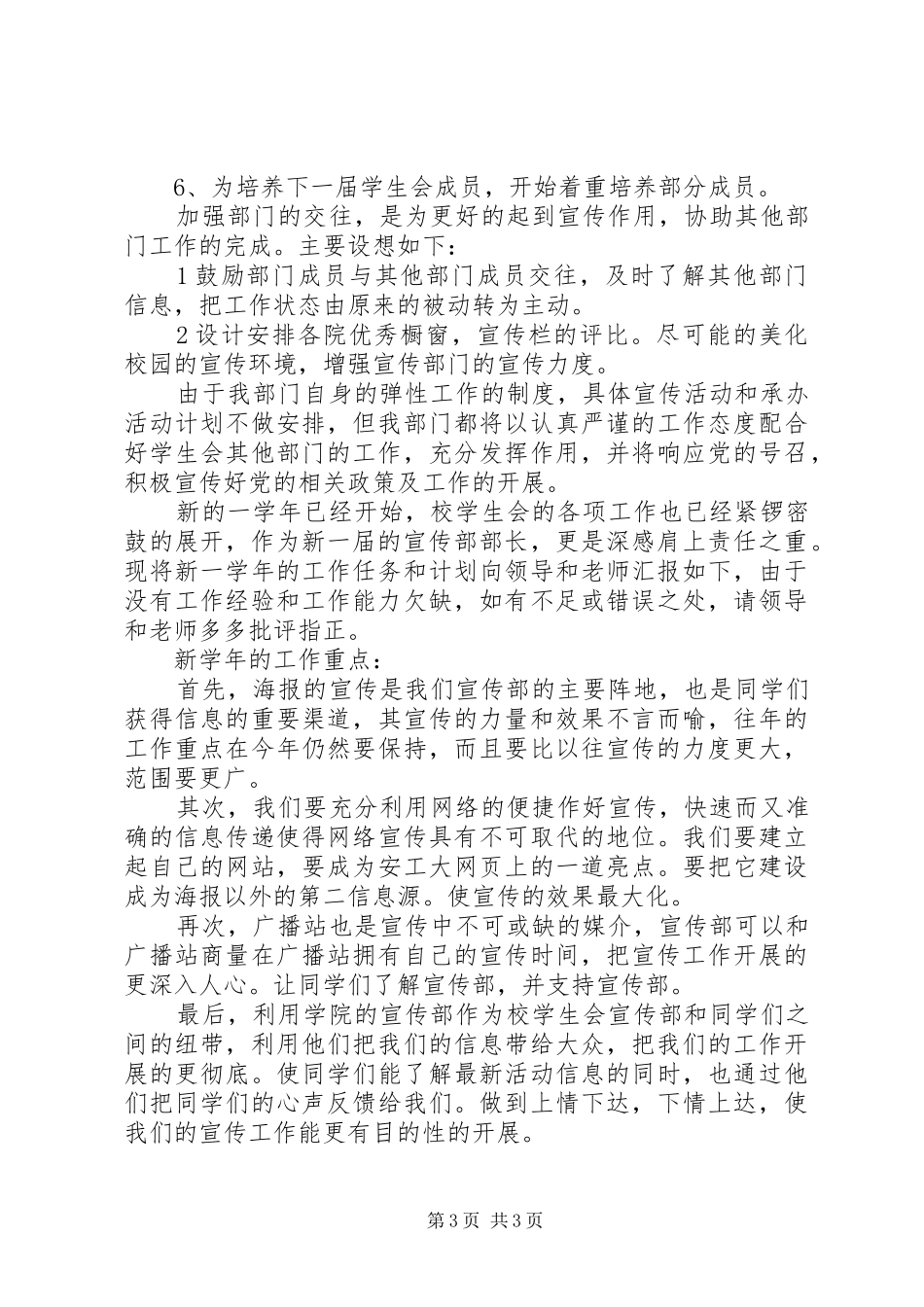 县委宣传部工作计划_第3页