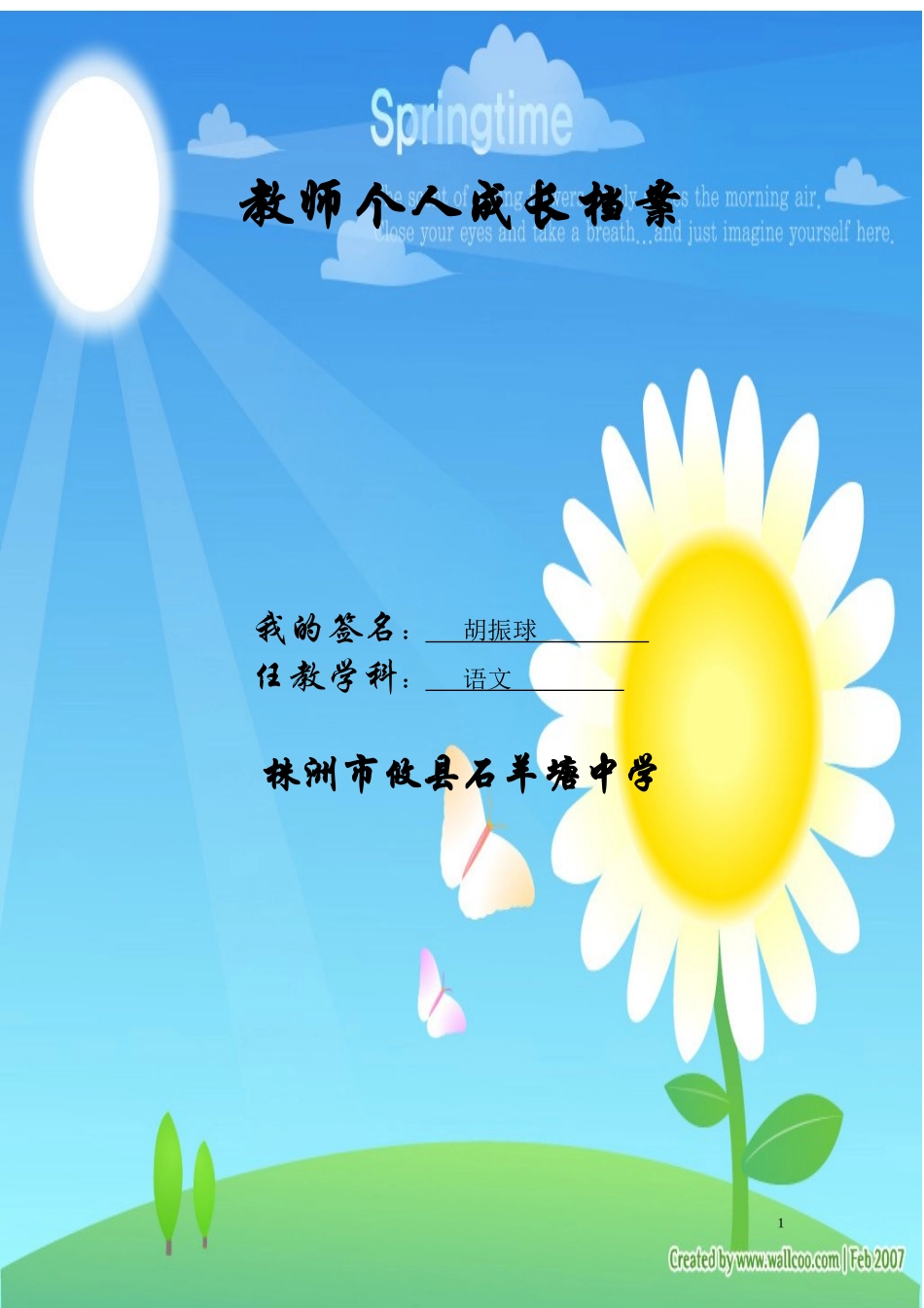 教师专业成长档案_第1页