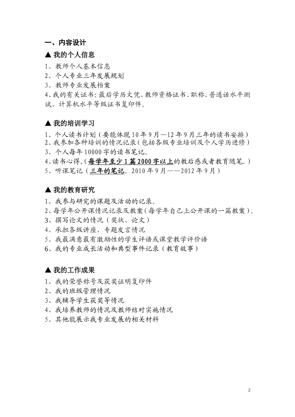 教师专业成长档案_第2页