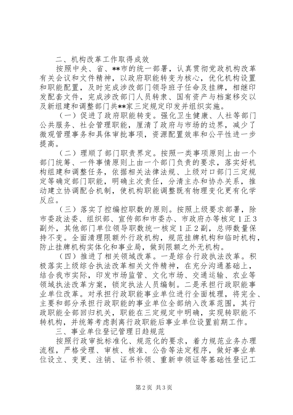 【市委】XX年工作总结及XX年工作计划_第2页