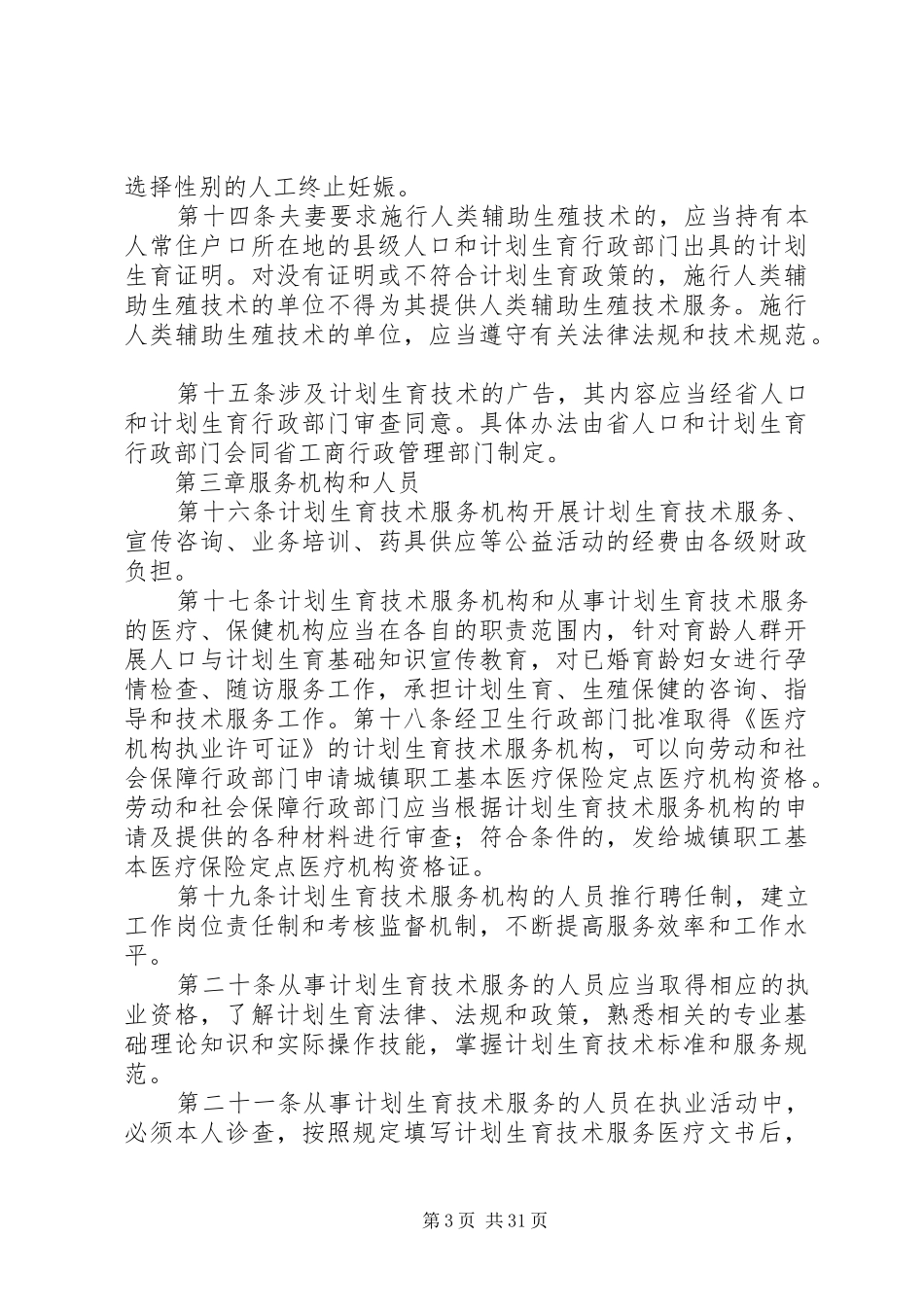 XX省计划生育技术服务管理办法_第3页
