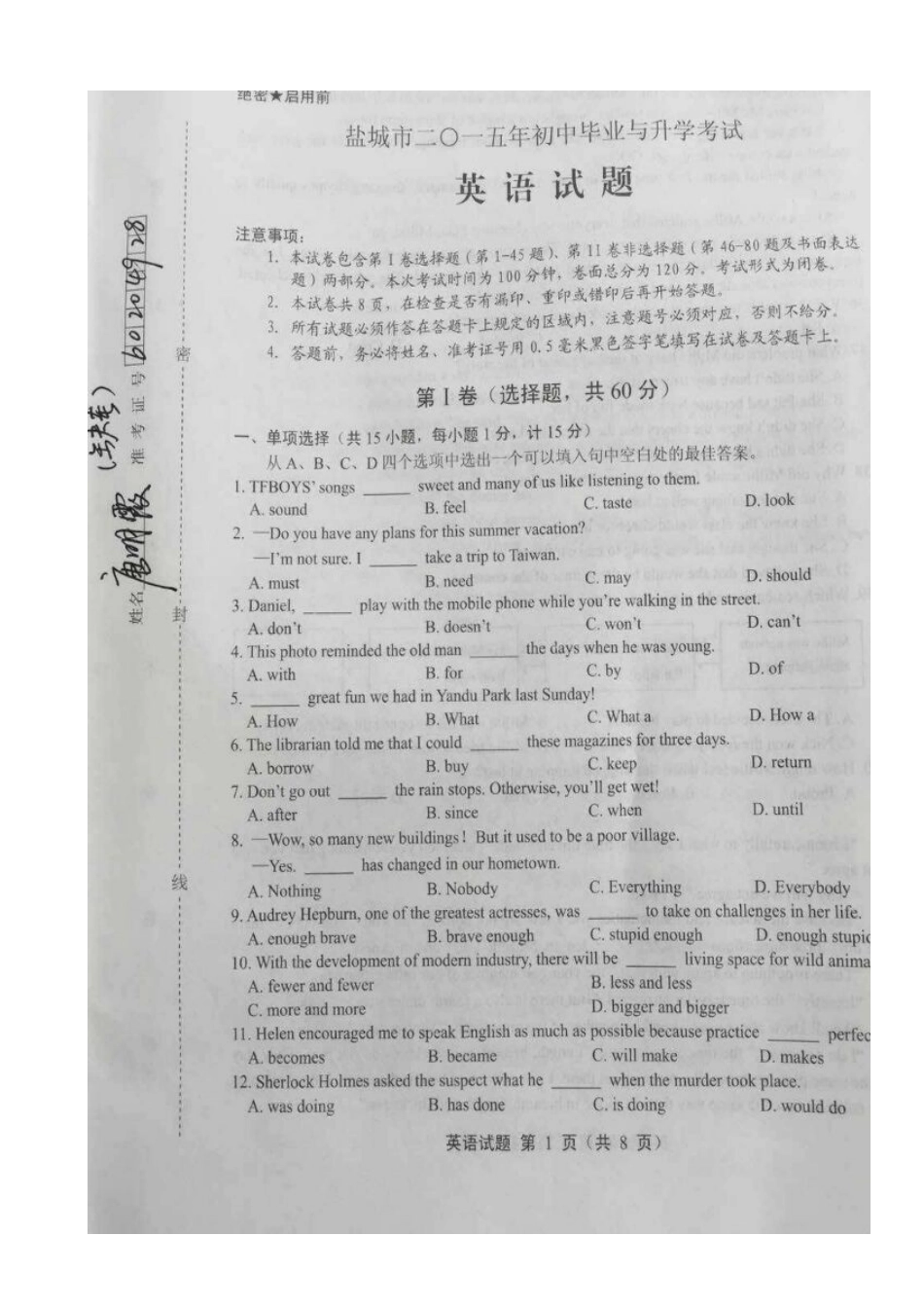 2015盐城中考英语_第1页