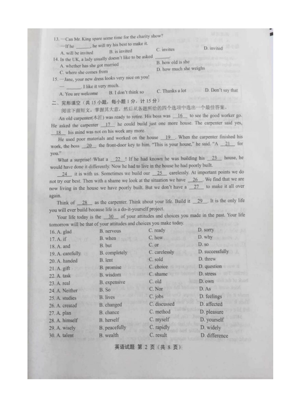 2015盐城中考英语_第2页