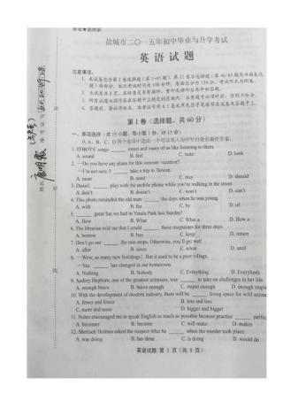 2015盐城中考英语