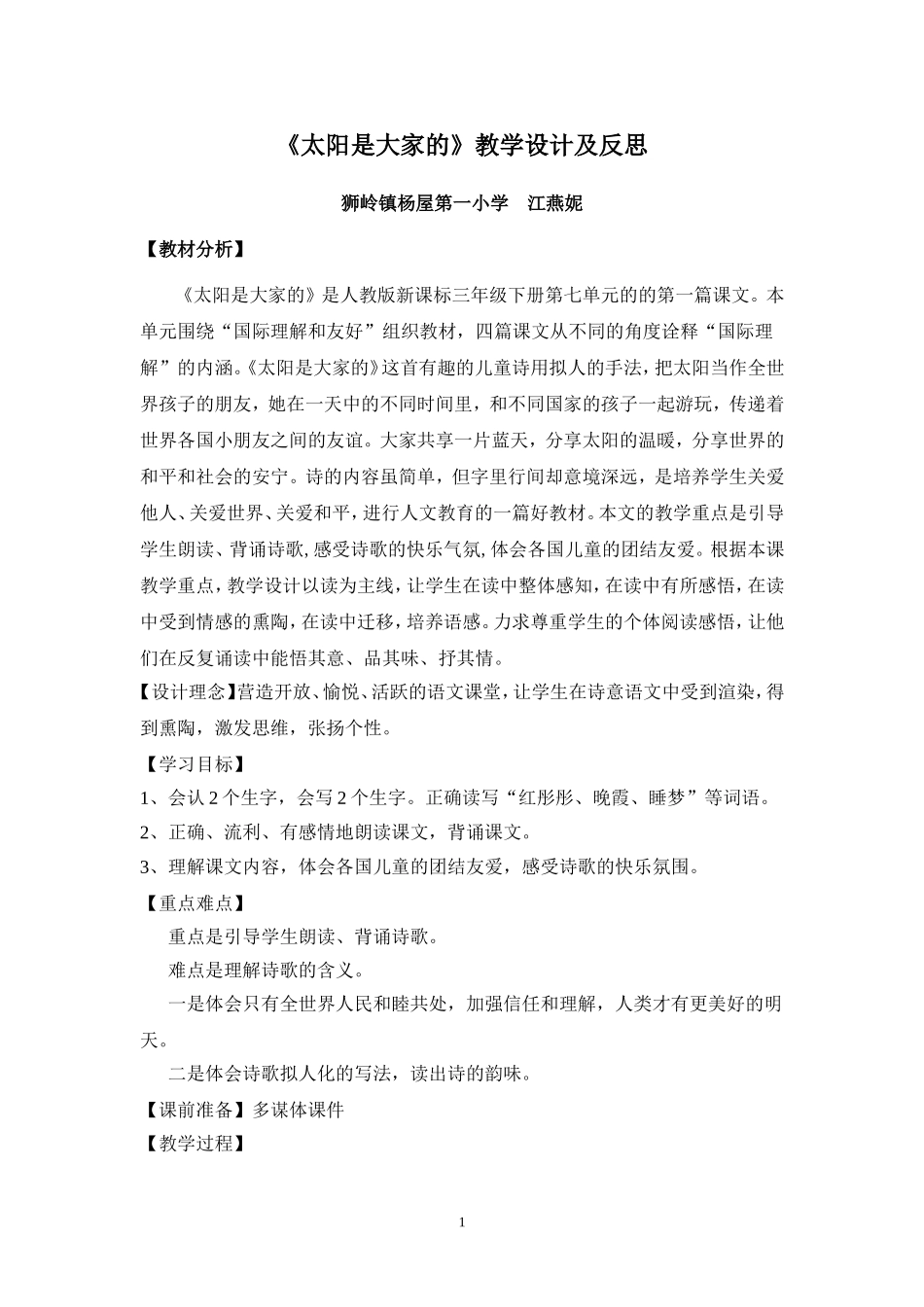 太阳是大家的1_第1页