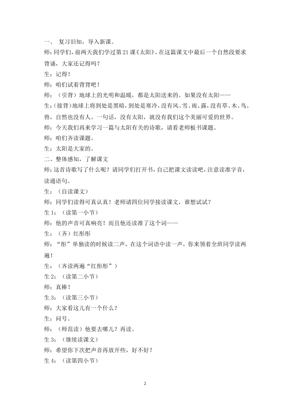 太阳是大家的1_第2页