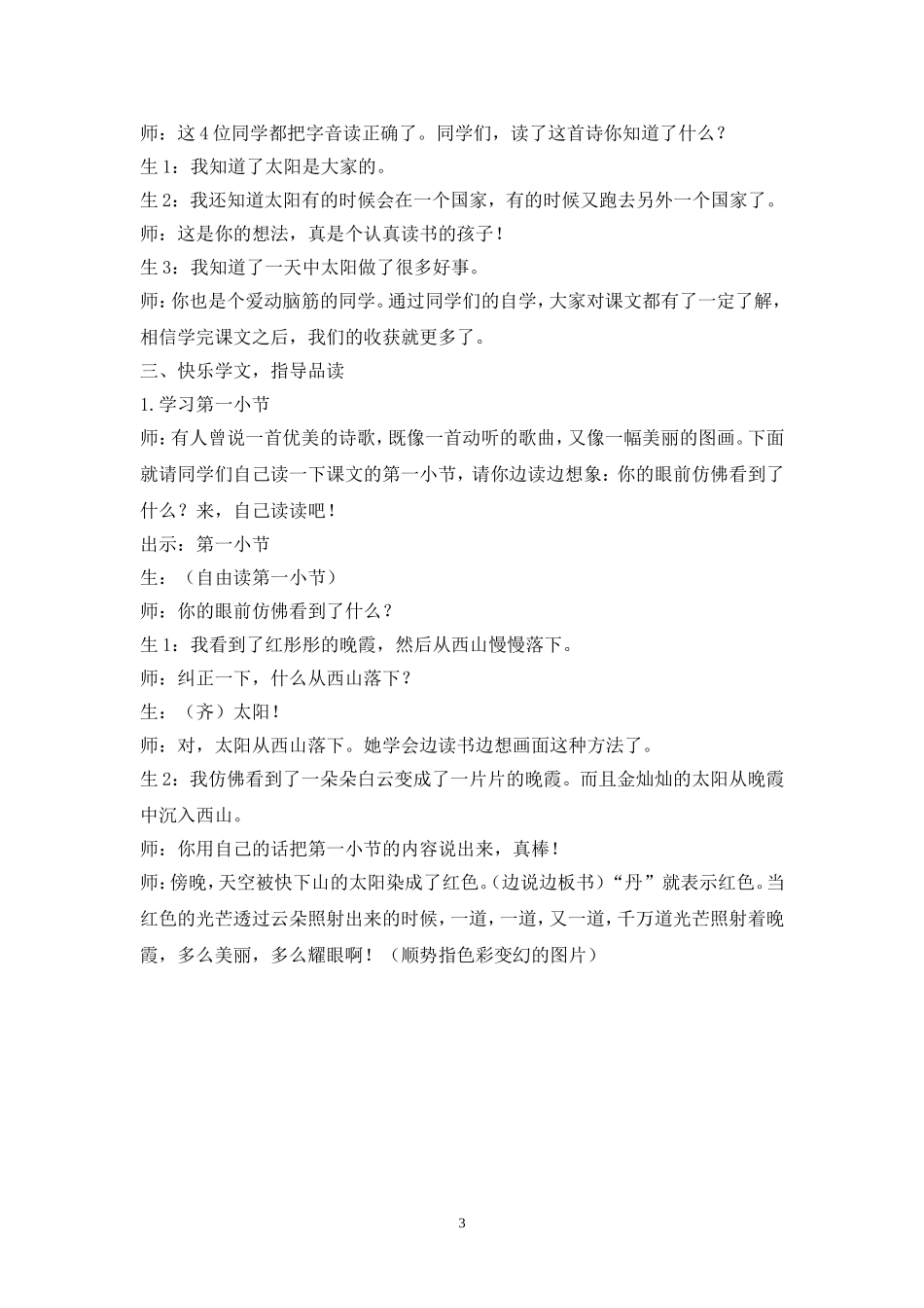 太阳是大家的1_第3页