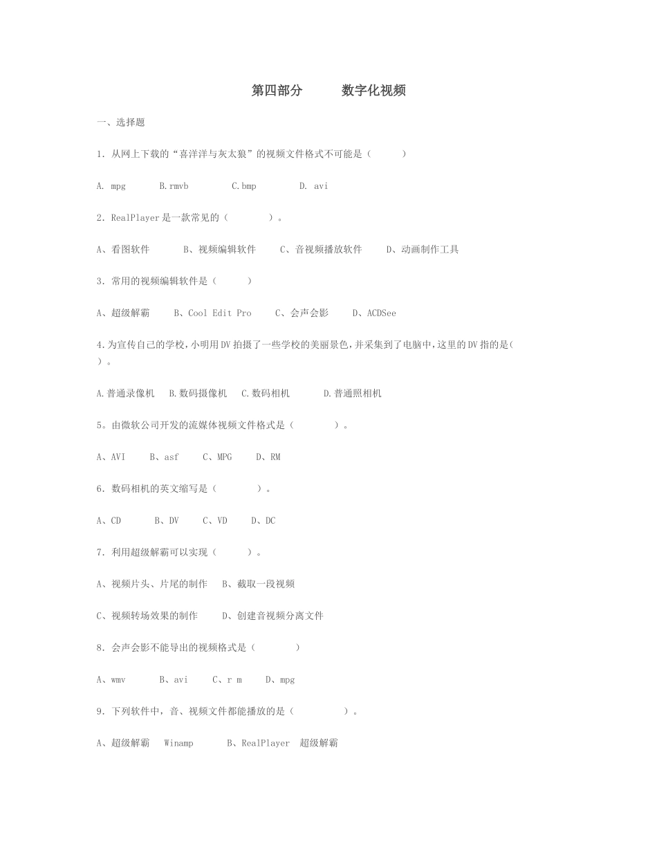 信息技术试题-数字化视频_第1页