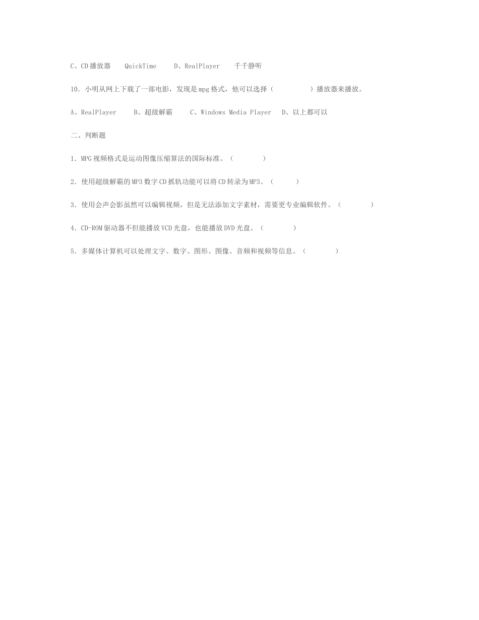 信息技术试题-数字化视频_第2页