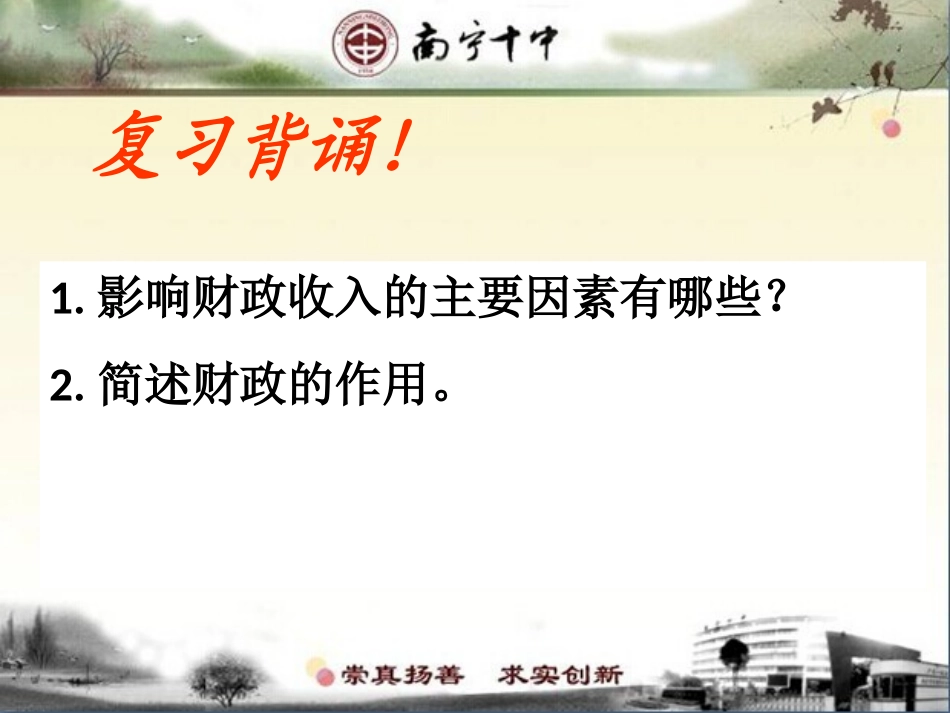 市场配置资源（尹芳2015届视导课课件）_第2页