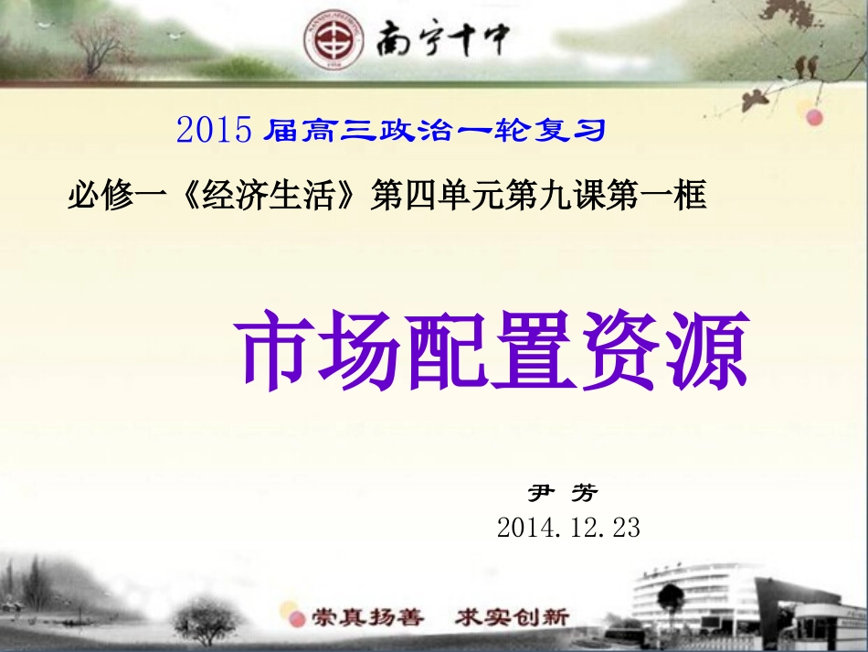 市场配置资源（尹芳2015届视导课课件）_第3页