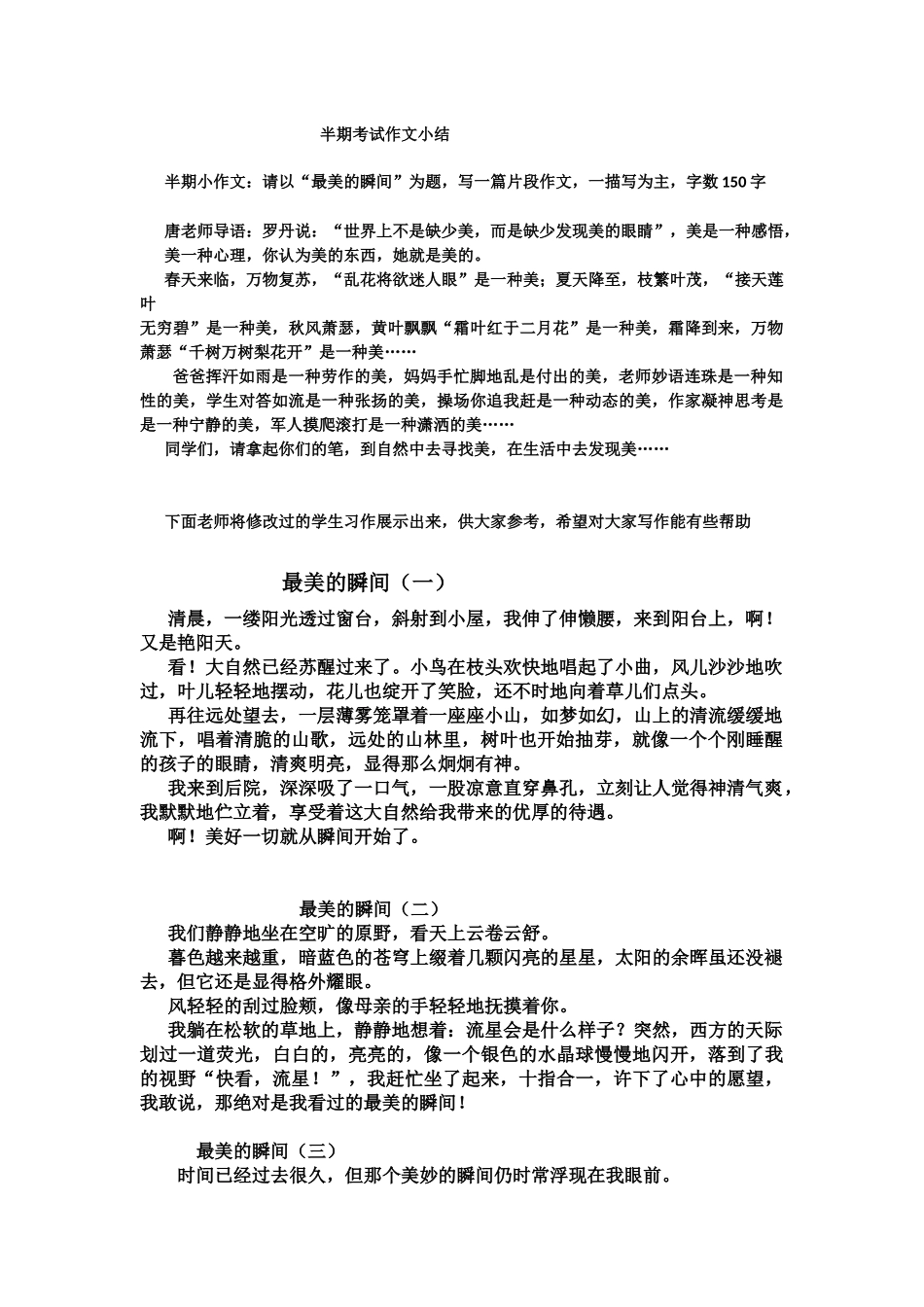 半期考试作文小结_第1页