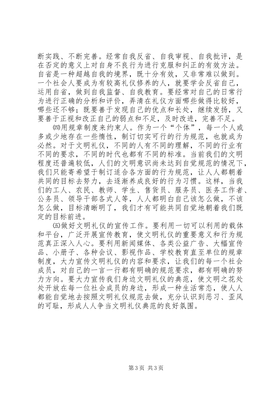 独家原创-文明礼仪观演讲材料_第3页