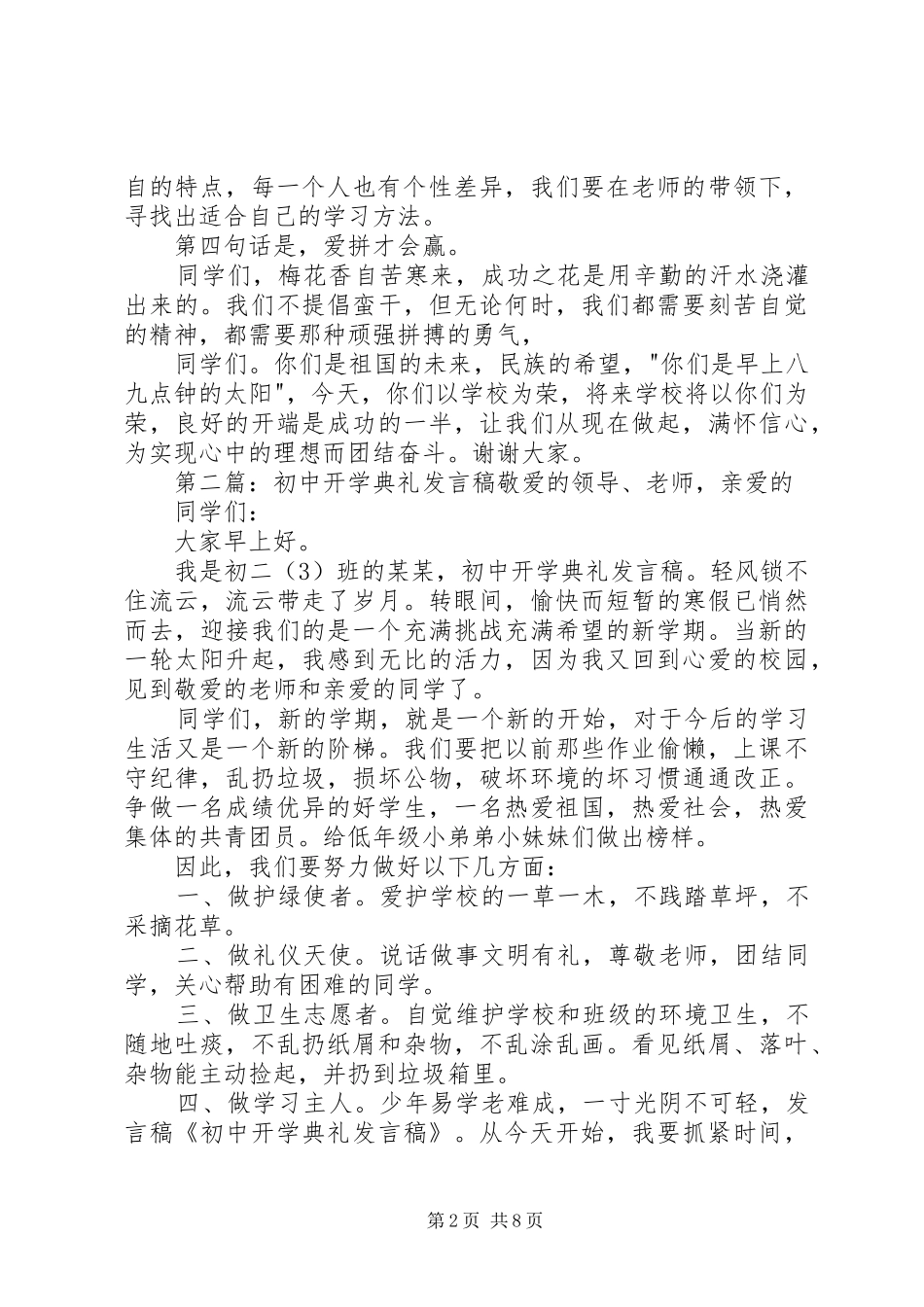最新初中开学典礼发言稿_第2页