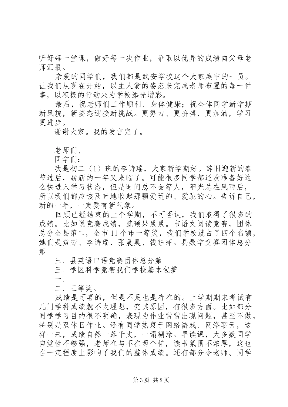 最新初中开学典礼发言稿_第3页