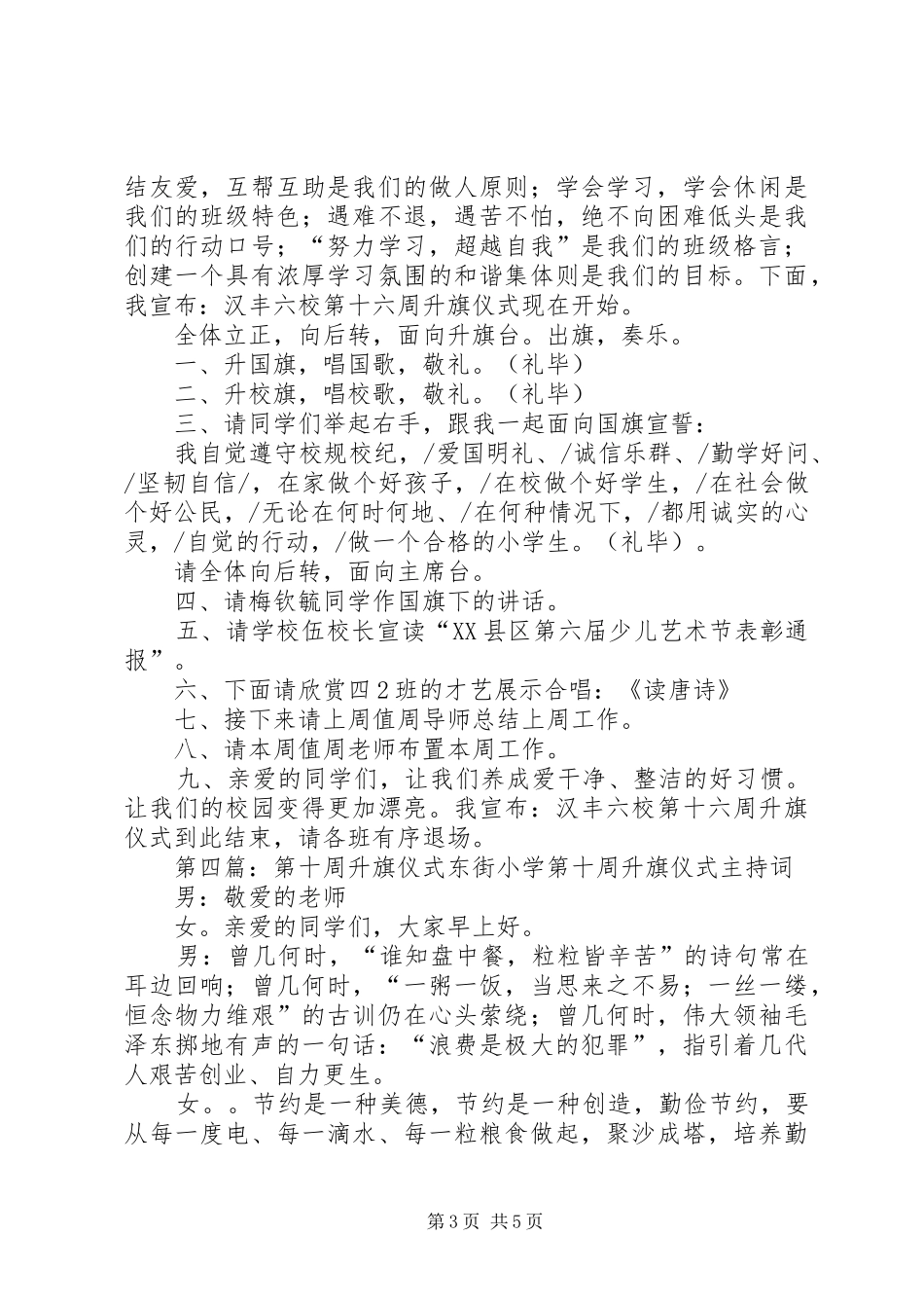 建国六十周年升旗仪式讲话_第3页