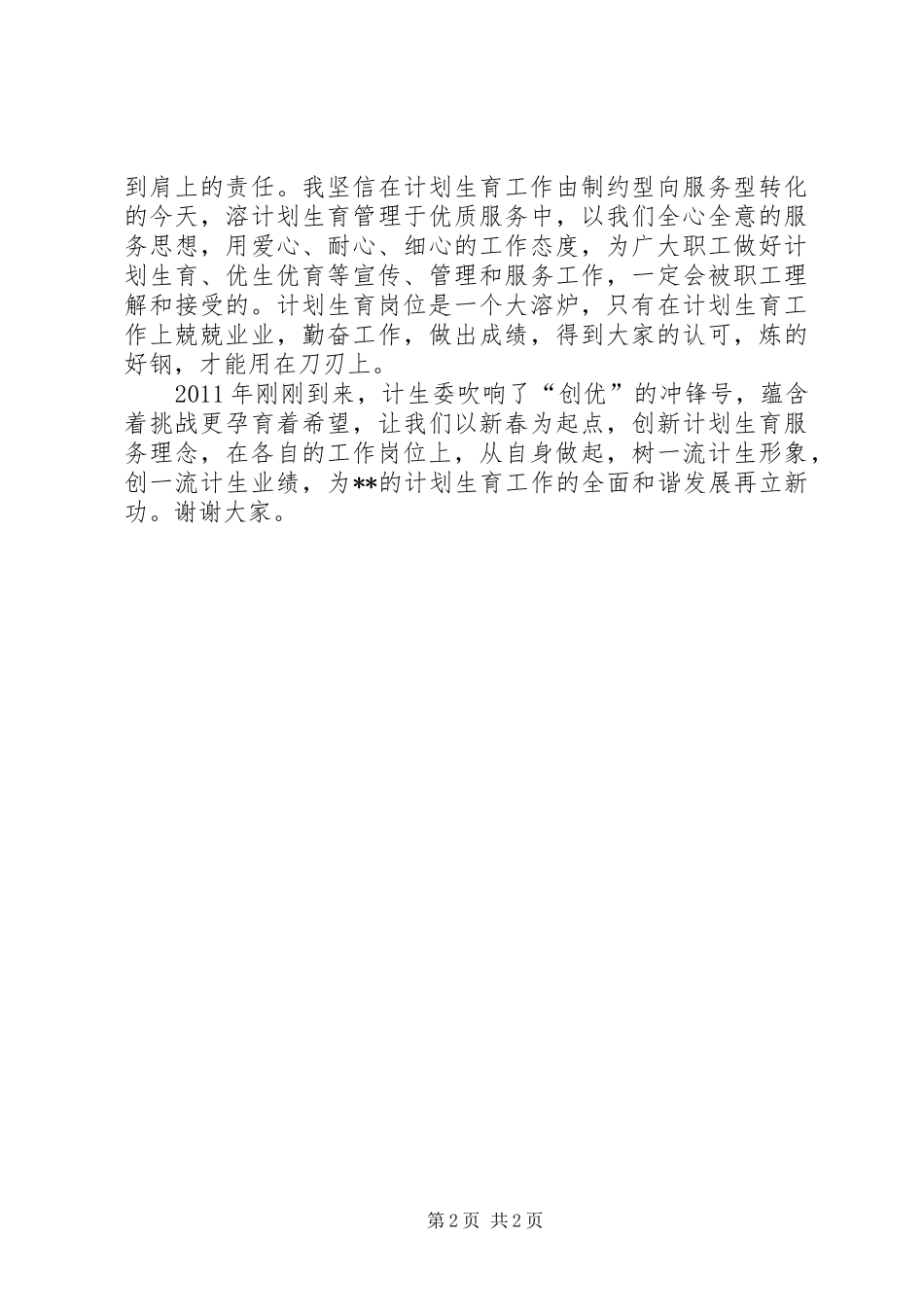 计生办创优演讲稿_第2页